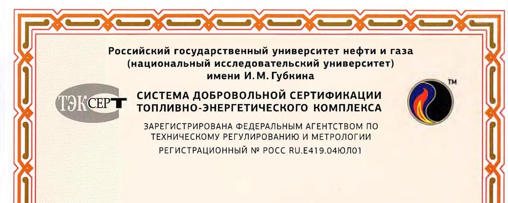 <span style="font-weight: bold;">Получение Сертификата ТЭК и Сертификата на применение</span>